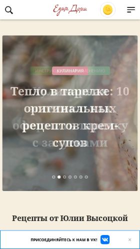 Screenshot cайта edimdoma.ru на мобильном устройстве