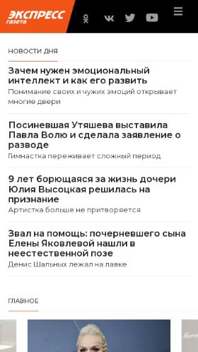 Screenshot cайта eg.ru на мобильном устройстве