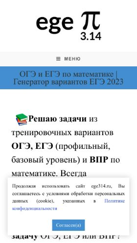 Screenshot cайта ege314.ru на мобильном устройстве
