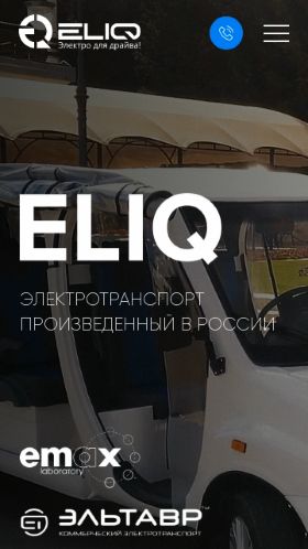 Screenshot cайта eliq.ru на мобильном устройстве