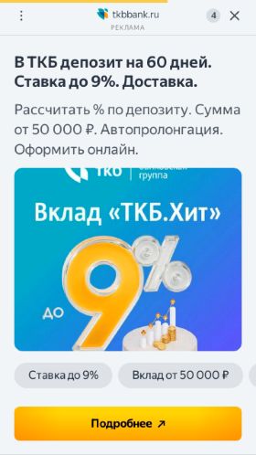 Screenshot cайта elledecoration.ru на мобильном устройстве