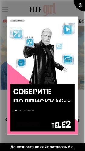 Screenshot cайта ellegirl.ru на мобильном устройстве
