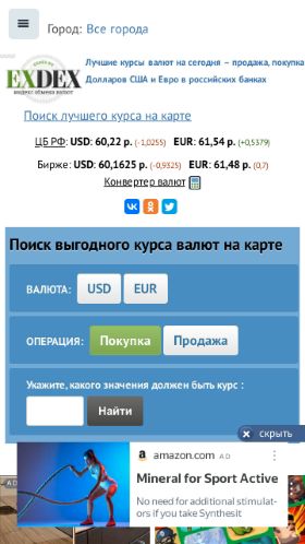 Screenshot cайта exdex.ru на мобильном устройстве