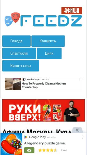Screenshot cайта feedz.ru на мобильном устройстве