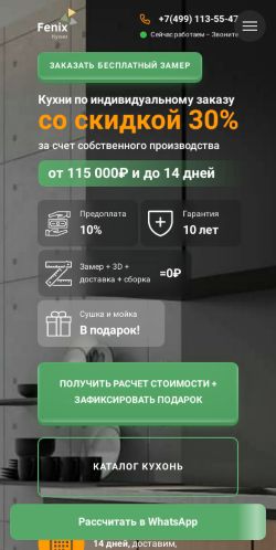 Screenshot cайта fenix-f.ru на мобильном устройстве