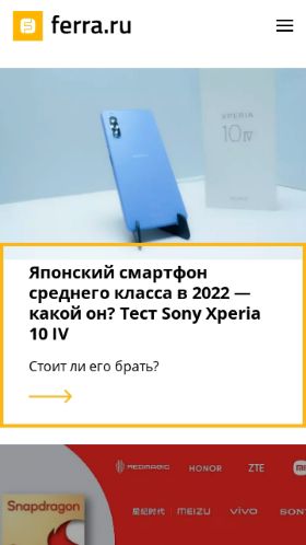 Screenshot cайта ferra.ru на мобильном устройстве