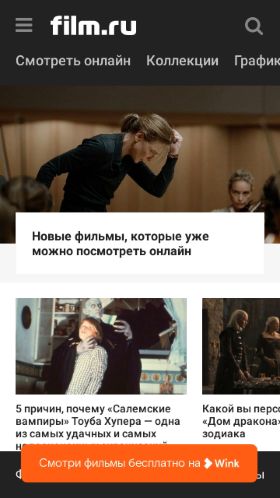 Screenshot cайта film.ru на мобильном устройстве