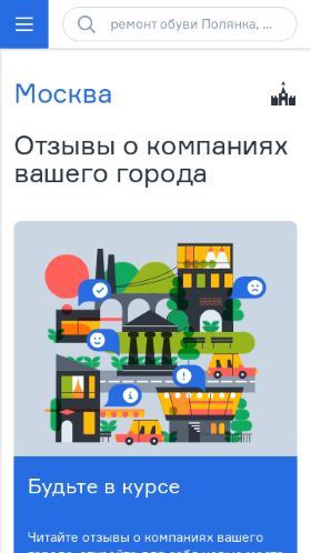 Screenshot cайта flamp.ru на мобильном устройстве