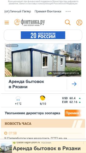 Screenshot cайта fontanka.ru на мобильном устройстве