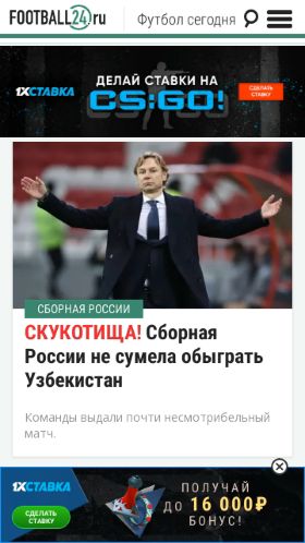 Screenshot cайта football24.ru на мобильном устройстве
