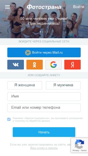 Screenshot cайта fotostrana.ru на мобильном устройстве