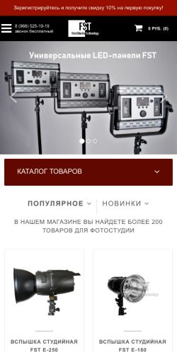 Screenshot cайта fstfoto.ru на мобильном устройстве