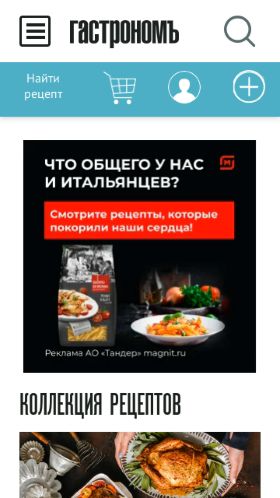 Screenshot cайта gastronom.ru на мобильном устройстве