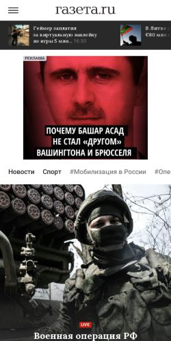 Screenshot cайта gazeta.ru на мобильном устройстве