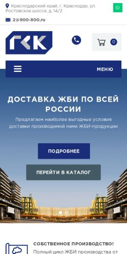 Screenshot cайта gbk-zavod.ru на мобильном устройстве