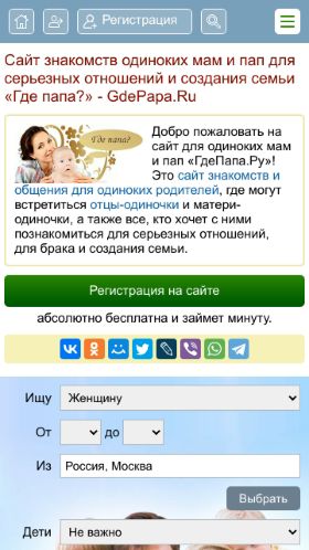 Screenshot cайта gdepapa.ru на мобильном устройстве