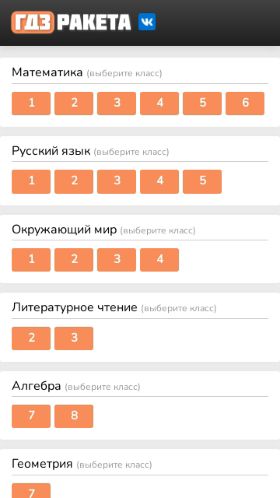 Screenshot cайта gdz-raketa.ru на мобильном устройстве