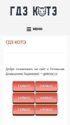 Screenshot cайта gdzkote.ru на мобильном устройстве