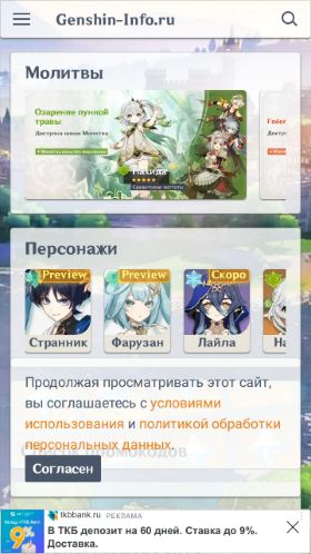 Screenshot cайта genshin-info.ru на мобильном устройстве