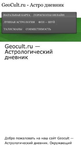 Screenshot cайта geocult.ru на мобильном устройстве