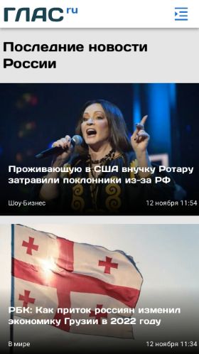 Screenshot cайта glas.ru на мобильном устройстве