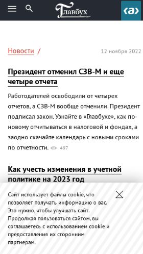 Screenshot cайта glavbukh.ru на мобильном устройстве