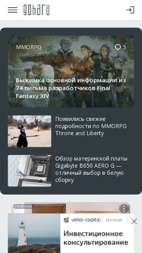 Screenshot cайта goha.ru на мобильном устройстве