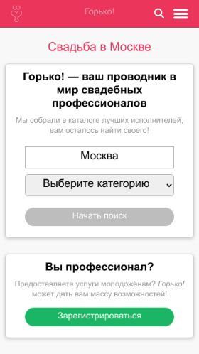 Screenshot cайта gorko.ru на мобильном устройстве
