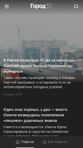 Screenshot cайта gorod55.ru на мобильном устройстве
