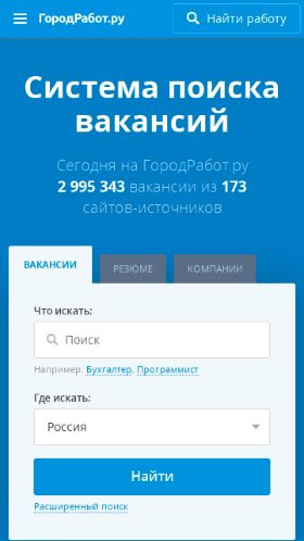 Screenshot cайта gorodrabot.ru на мобильном устройстве