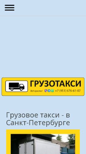 Screenshot cайта gruzotaksi.info на мобильном устройстве