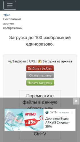 Screenshot cайта imageban.ru на мобильном устройстве
