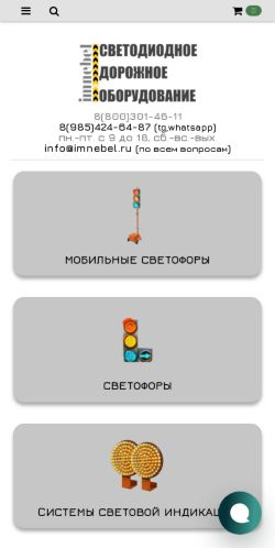 Screenshot cайта imnebel.ru на мобильном устройстве