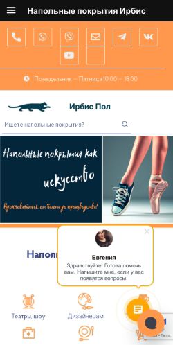 Screenshot cайта irbis-pol.ru на мобильном устройстве