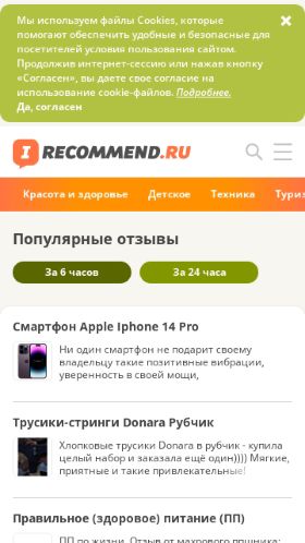 Screenshot cайта irecommend.ru на мобильном устройстве