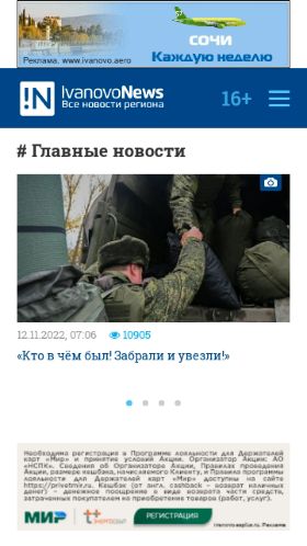 Screenshot cайта ivanovonews.ru на мобильном устройстве