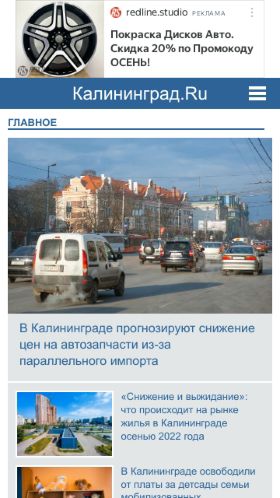 Screenshot cайта kaliningrad.ru на мобильном устройстве