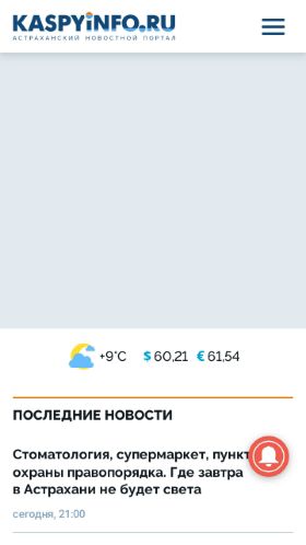 Screenshot cайта kaspyinfo.ru на мобильном устройстве