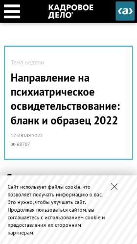 Screenshot cайта kdelo.ru на мобильном устройстве
