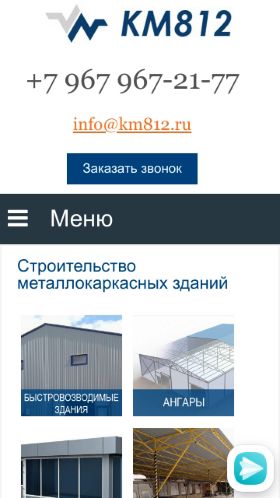 Screenshot cайта km812.ru на мобильном устройстве