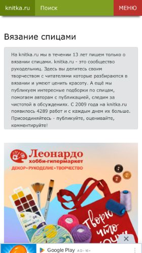 Screenshot cайта knitka.ru на мобильном устройстве