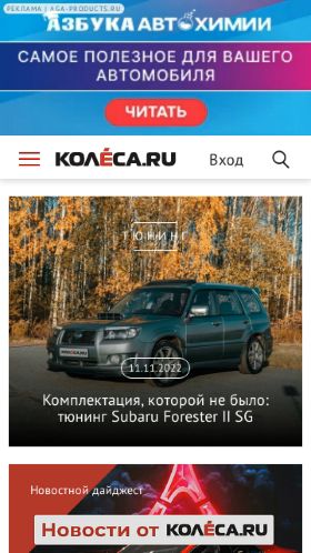 Screenshot cайта kolesa.ru на мобильном устройстве