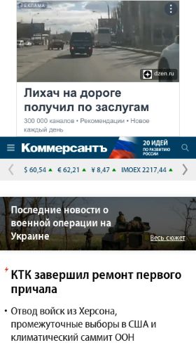 Screenshot cайта kommersant.ru на мобильном устройстве