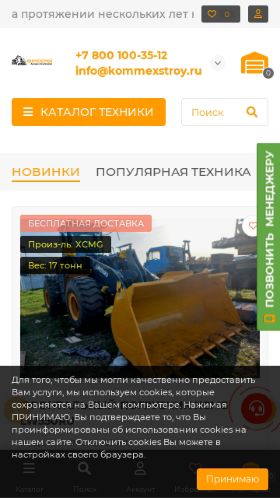 Screenshot cайта kommexstroy.ru на мобильном устройстве