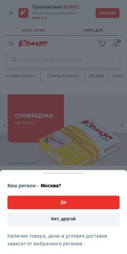 Screenshot cайта komus.ru на мобильном устройстве