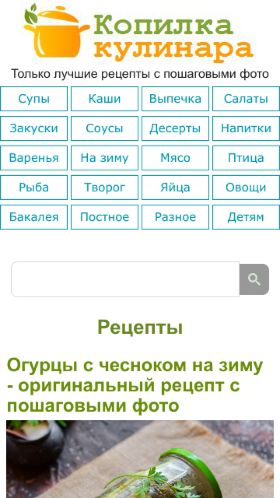 Screenshot cайта kopilka-kulinara.ru на мобильном устройстве