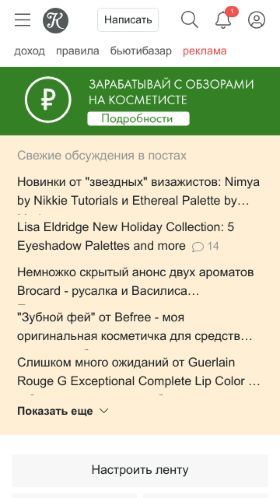 Screenshot cайта kosmetista.ru на мобильном устройстве