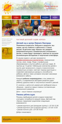 Screenshot cайта kroha52.ru на мобильном устройстве