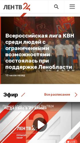 Screenshot cайта lentv24.ru на мобильном устройстве