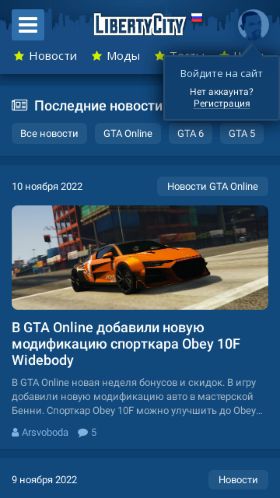 Screenshot cайта libertycity.ru на мобильном устройстве